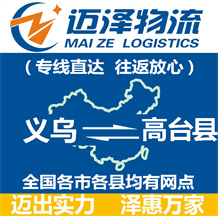 义乌到高台县物流公司_义乌物流到高台县_义乌至高台县物流专线-Z6尊龙