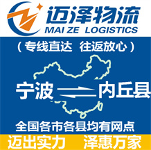 宁波到内丘县物流公司_宁波物流到内丘县_宁波至内丘县物流专线-Z6尊龙