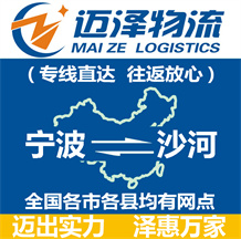 宁波到沙河物流公司_宁波物流到沙河_宁波至沙河物流专线-Z6尊龙