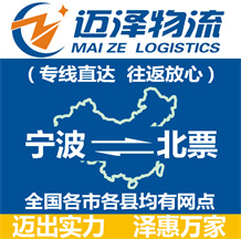 宁波到北票物流公司_宁波物流到北票_宁波至北票物流专线-Z6尊龙