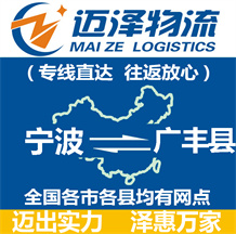 宁波到广丰县物流公司_宁波物流到广丰县_宁波至广丰县物流专线-Z6尊龙