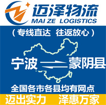 宁波到蒙阴县物流公司_宁波物流到蒙阴县_宁波至蒙阴县物流专线-Z6尊龙