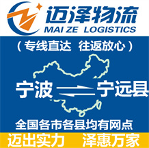 宁波到宁远县物流公司_宁波物流到宁远县_宁波至宁远县物流专线-Z6尊龙