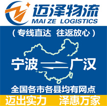 宁波到广汉物流公司_宁波物流到广汉_宁波至广汉物流专线-Z6尊龙