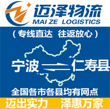 宁波到仁寿县物流公司_宁波物流到仁寿县_宁波至仁寿县物流专线-Z6尊龙