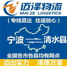 宁波到清水县物流公司_宁波物流到清水县_宁波至清水县物流专线-Z6尊龙
