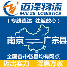 南京到广宗县物流公司_南京物流到广宗县_南京至广宗县物流专线-Z6尊龙