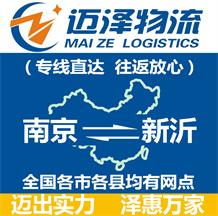 南京到新沂物流公司_南京物流到新沂_南京至新沂物流专线-Z6尊龙