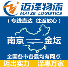 南京到金坛物流公司_南京物流到金坛_南京至金坛物流专线-Z6尊龙