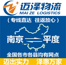 南京到平度物流公司_南京物流到平度_南京至平度物流专线-Z6尊龙