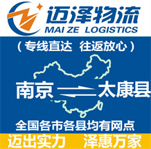 南京到太康县物流公司_南京物流到太康县_南京至太康县物流专线-Z6尊龙