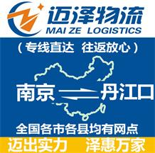 南京到丹江口物流公司_南京物流到丹江口_南京至丹江口物流专线-Z6尊龙