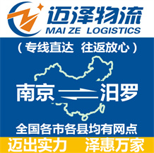 南京到汨罗物流公司_南京物流到汨罗_南京至汨罗物流专线-Z6尊龙