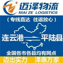 连云港到平陆县物流公司_连云港物流到平陆县_连云港至平陆县物流专线-Z6尊龙