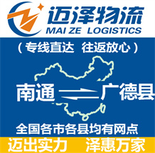 南通到广德县物流公司_南通物流到广德县_南通至广德县物流专线-Z6尊龙
