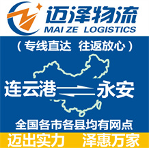 连云港到永安物流公司_连云港物流到永安_连云港至永安物流专线-Z6尊龙