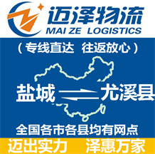 盐城到尤溪县物流公司_盐城物流到尤溪县_盐城至尤溪县物流专线-Z6尊龙