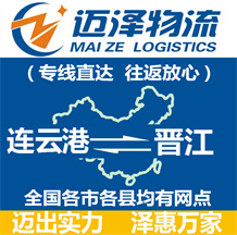 连云港到晋江物流公司_连云港物流到晋江_连云港至晋江物流专线-Z6尊龙