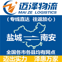 盐城到南安物流公司_盐城物流到南安_盐城至南安物流专线-Z6尊龙