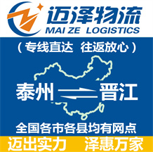 泰州到晋江物流公司_泰州物流到晋江_泰州至晋江物流专线-Z6尊龙