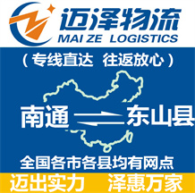 南通到东山县物流公司_南通物流到东山县_南通至东山县物流专线-Z6尊龙