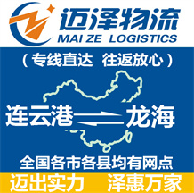 连云港到龙海物流公司_连云港物流到龙海_连云港至龙海物流专线-Z6尊龙