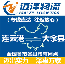 连云港到大余县物流公司_连云港物流到大余县_连云港至大余县物流专线-Z6尊龙