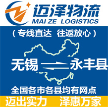 无锡到永丰县物流公司_无锡物流到永丰县_无锡至永丰县物流专线-Z6尊龙