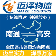南通到高安物流公司_南通物流到高安_南通至高安物流专线-Z6尊龙