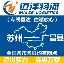 苏州到广昌县物流公司_苏州物流到广昌县_苏州至广昌县物流专线-Z6尊龙