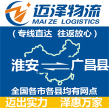 淮安到广昌县物流公司_淮安物流到广昌县_淮安至广昌县物流专线-Z6尊龙