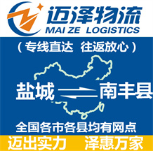 盐城到南丰县物流公司_盐城物流到南丰县_盐城至南丰县物流专线-Z6尊龙