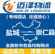盐城到崇仁县物流公司_盐城物流到崇仁县_盐城至崇仁县物流专线-Z6尊龙
