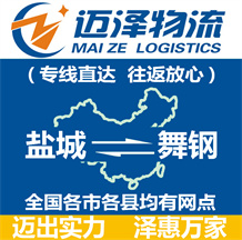盐城到舞钢物流公司_盐城物流到舞钢_盐城至舞钢物流专线-Z6尊龙