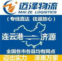 连云港到济源物流公司_连云港物流到济源_连云港至济源物流专线-Z6尊龙