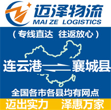 连云港到襄城县物流公司_连云港物流到襄城县_连云港至襄城县物流专线-Z6尊龙