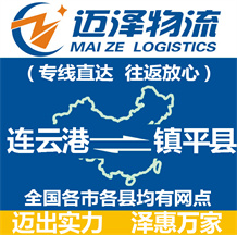 连云港到镇平县物流公司_连云港物流到镇平县_连云港至镇平县物流专线-Z6尊龙