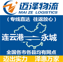 连云港到永城物流公司_连云港物流到永城_连云港至永城物流专线-Z6尊龙