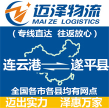 连云港到遂平县物流公司_连云港物流到遂平县_连云港至遂平县物流专线-Z6尊龙