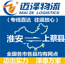 淮安到上蔡县物流公司_淮安物流到上蔡县_淮安至上蔡县物流专线-Z6尊龙