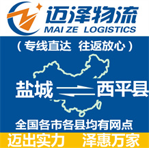 盐城到西平县物流公司_盐城物流到西平县_盐城至西平县物流专线-Z6尊龙