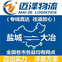 盐城到大冶物流公司_盐城物流到大冶_盐城至大冶物流专线-Z6尊龙