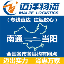 南通到当阳物流公司_南通物流到当阳_南通至当阳物流专线-Z6尊龙