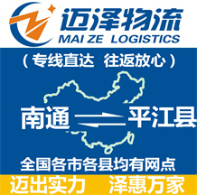 南通到平江县物流公司_南通物流到平江县_南通至平江县物流专线-Z6尊龙