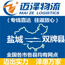 盐城到双牌县物流公司_盐城物流到双牌县_盐城至双牌县物流专线-Z6尊龙