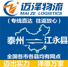 泰州到江永县物流公司_泰州物流到江永县_泰州至江永县物流专线-Z6尊龙