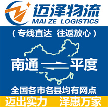 南通到平度物流公司_南通物流到平度_南通至平度物流专线-Z6尊龙