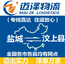 盐城到汶上县物流公司_盐城物流到汶上县_盐城至汶上县物流专线-Z6尊龙