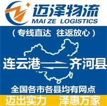 连云港到齐河县物流公司_连云港物流到齐河县_连云港至齐河县物流专线-Z6尊龙
