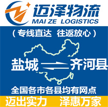 盐城到齐河县物流公司_盐城物流到齐河县_盐城至齐河县物流专线-Z6尊龙
